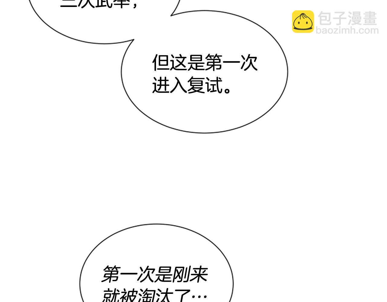 末日少年戰記 - 第70話 縱容殺人(2/3) - 2