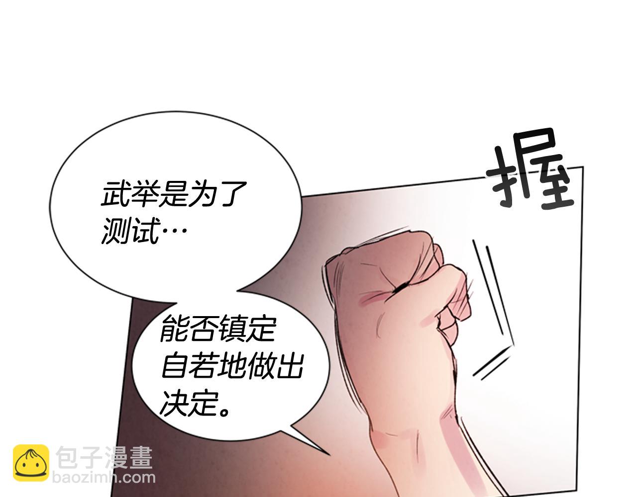 末日少年戰記 - 第70話 縱容殺人(2/3) - 8