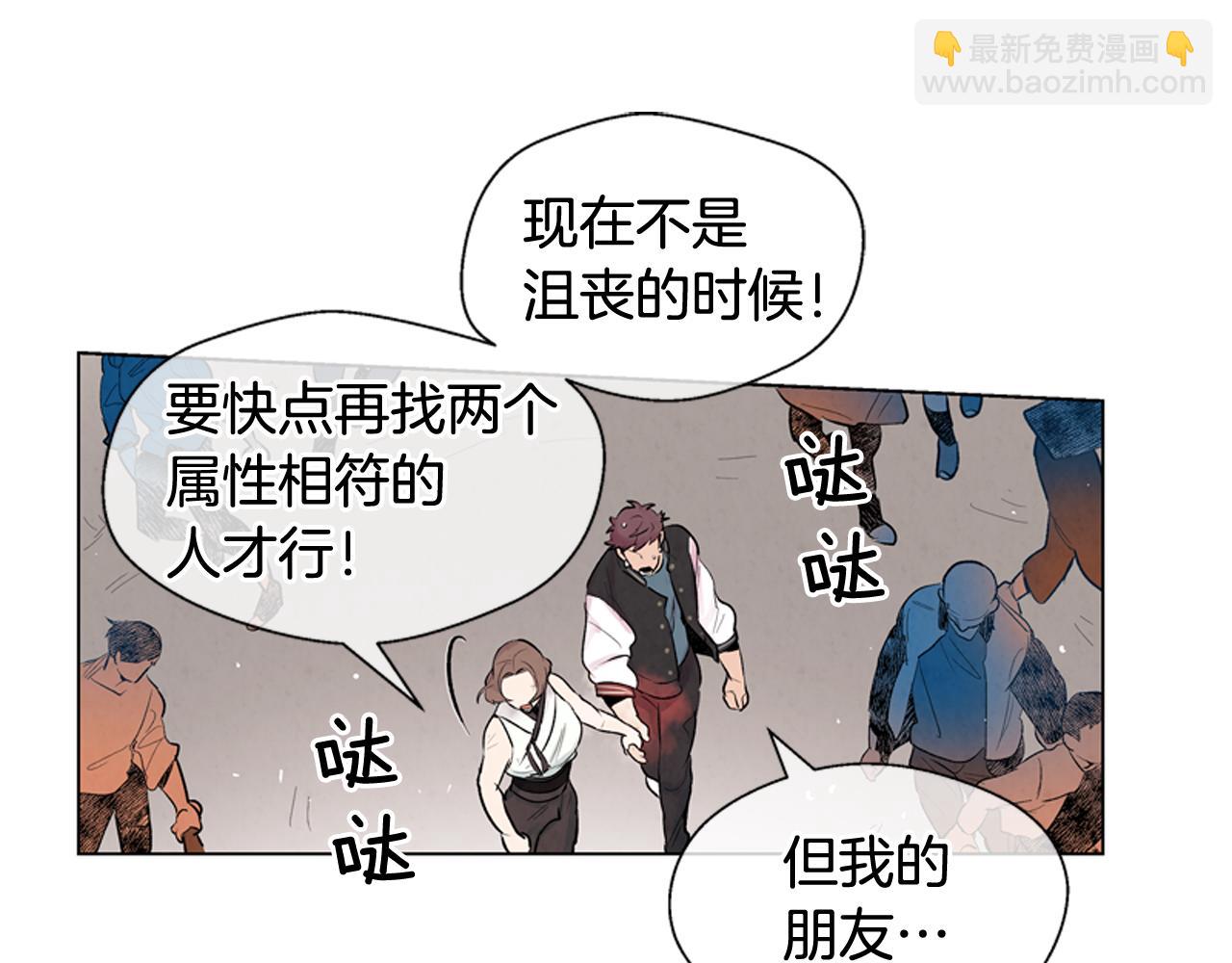 末日少年戰記 - 第8話 牽手成功(2/2) - 5