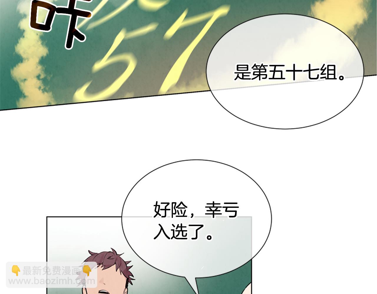 末日少年戰記 - 第8話 牽手成功(2/2) - 4