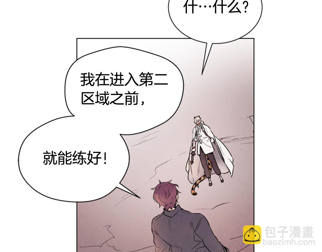 末日少年戰記 - 第72話 容器(1/3) - 7