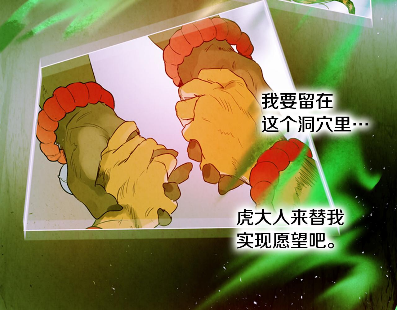 末日少年戰記 - 第74話 幻影(3/3) - 2