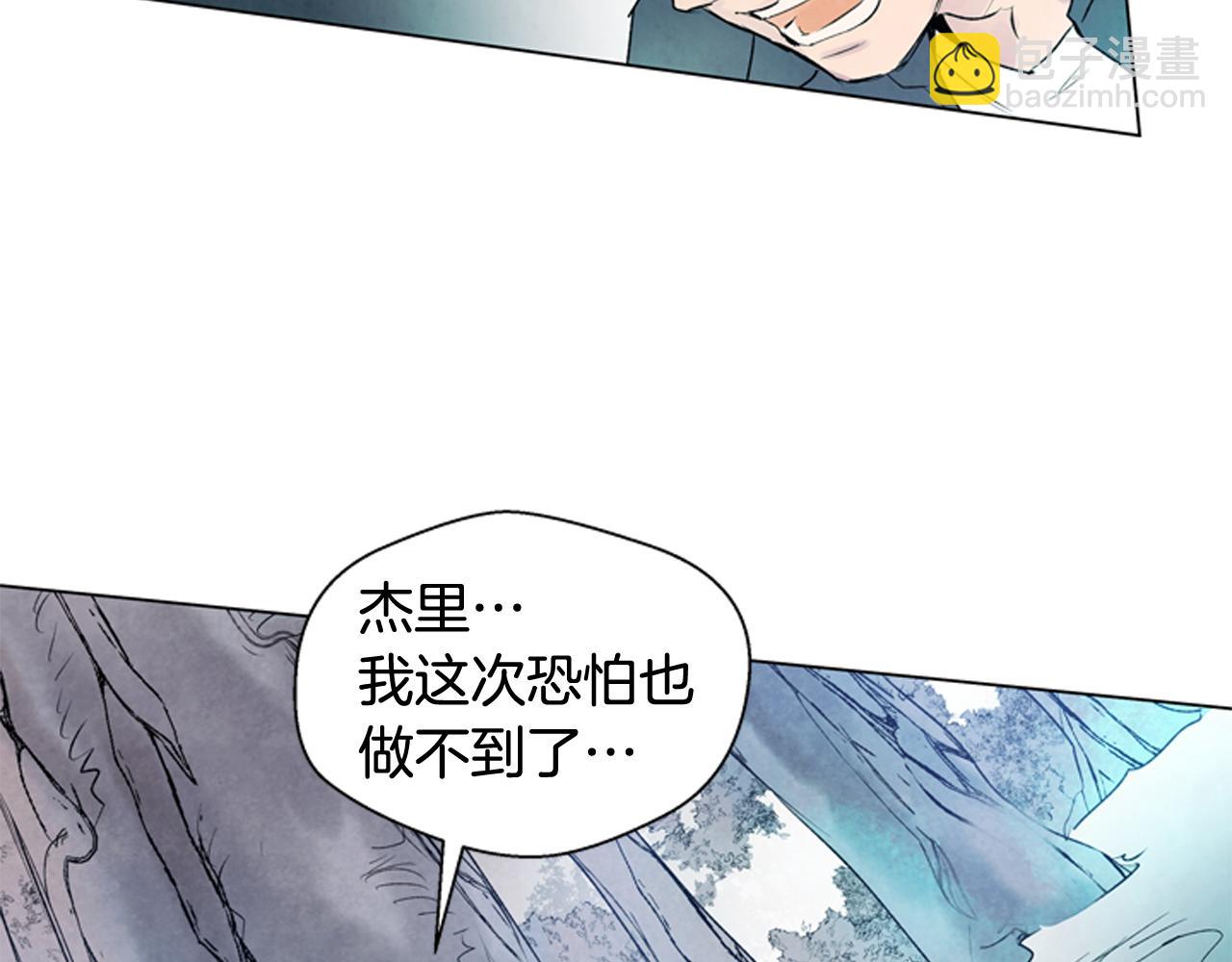 末日少年戰記 - 第74話 幻影(3/3) - 2