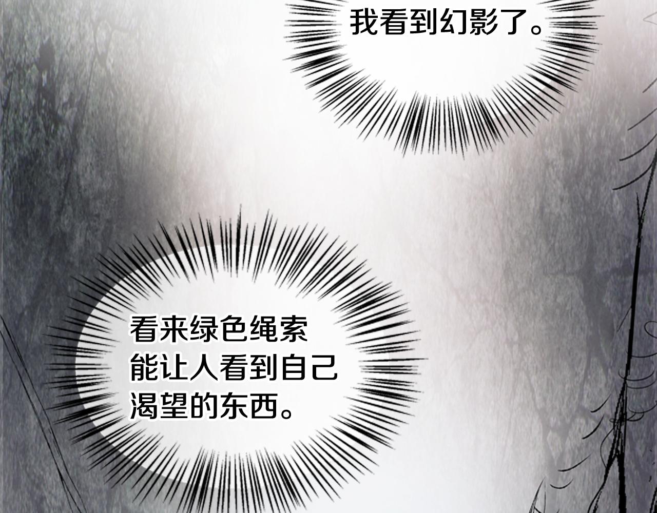 末日少年戰記 - 第74話 幻影(2/3) - 5