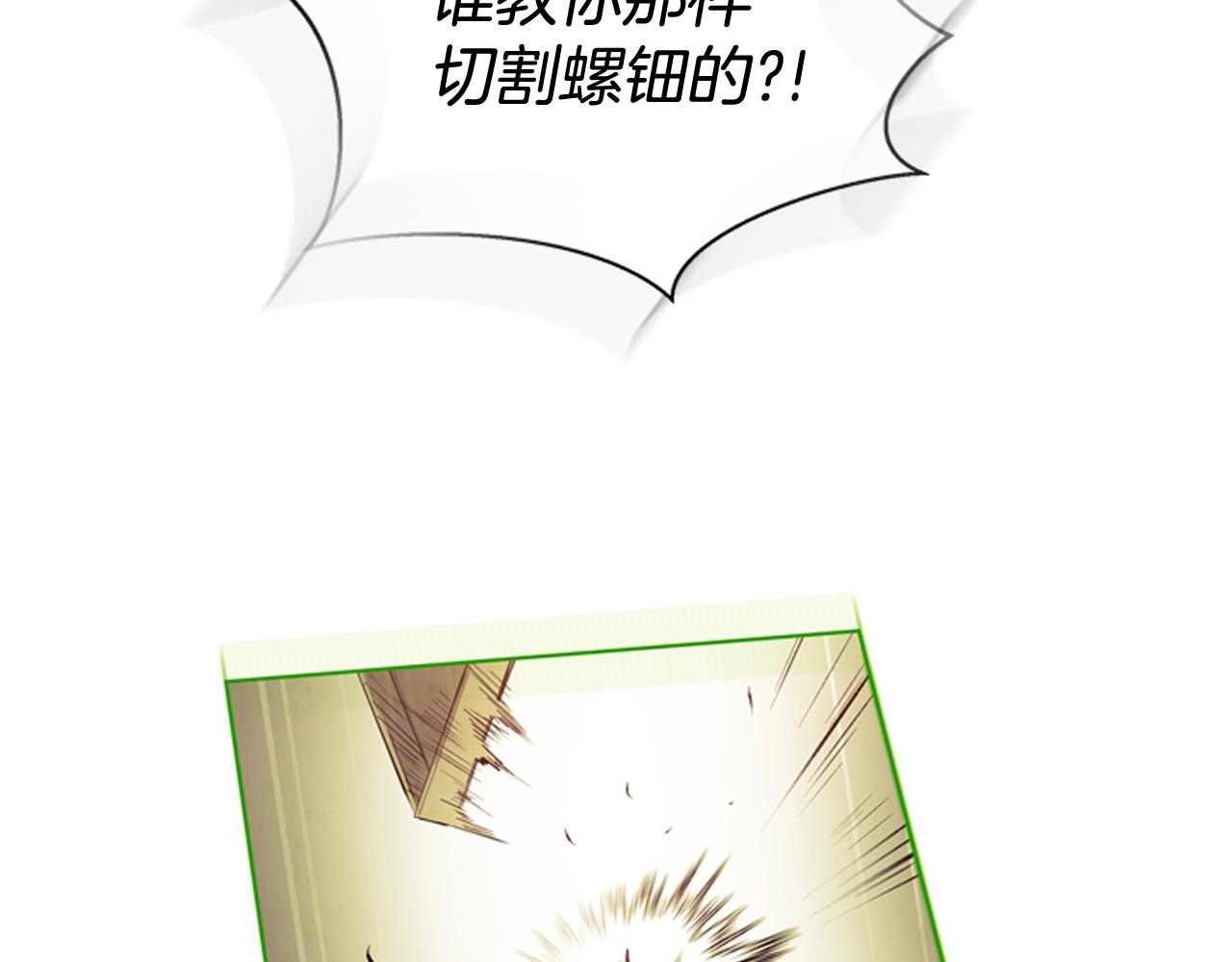 末日少年戰記 - 第76話 最想看到的事(1/3) - 2