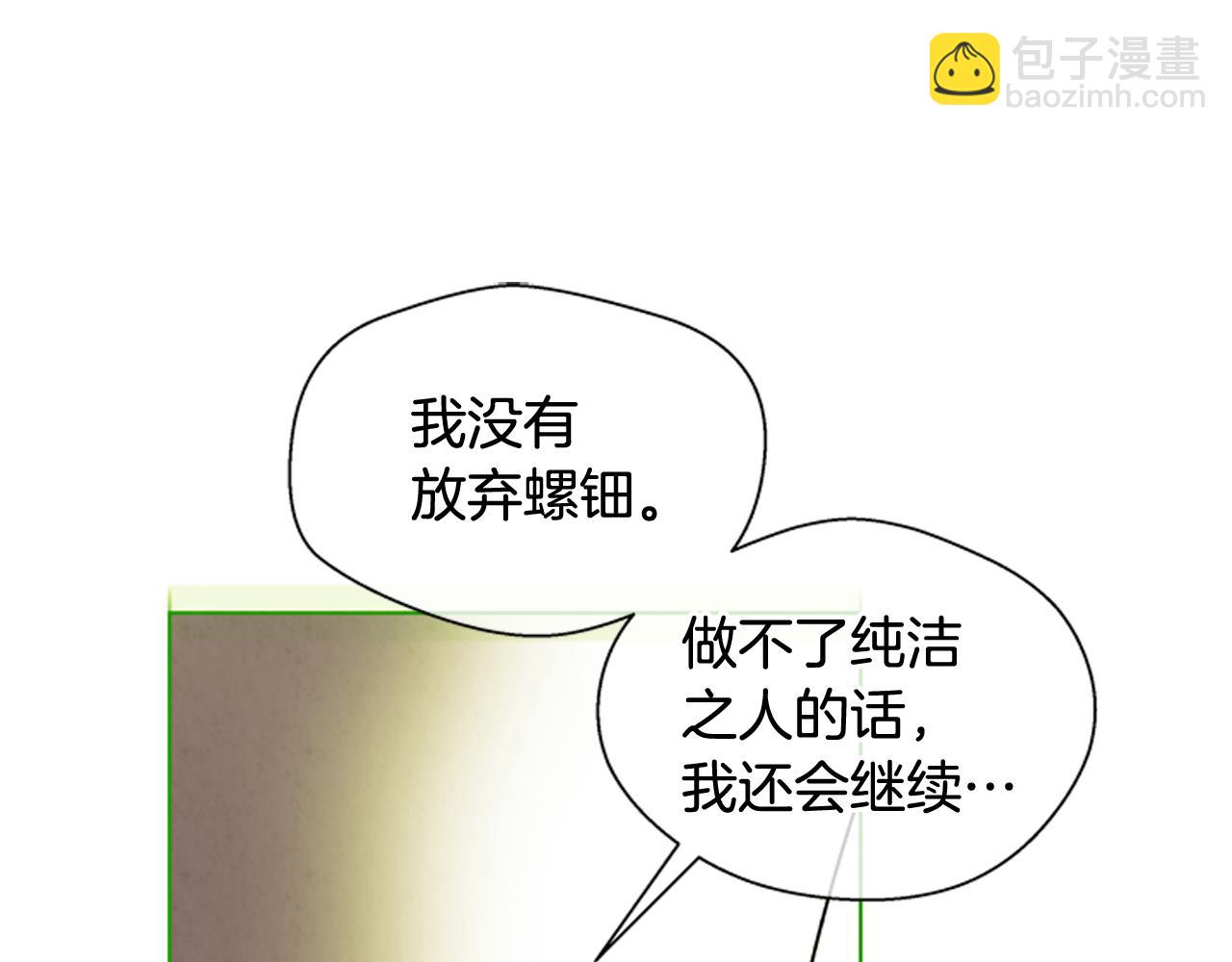 末日少年戰記 - 第76話 最想看到的事(2/3) - 3