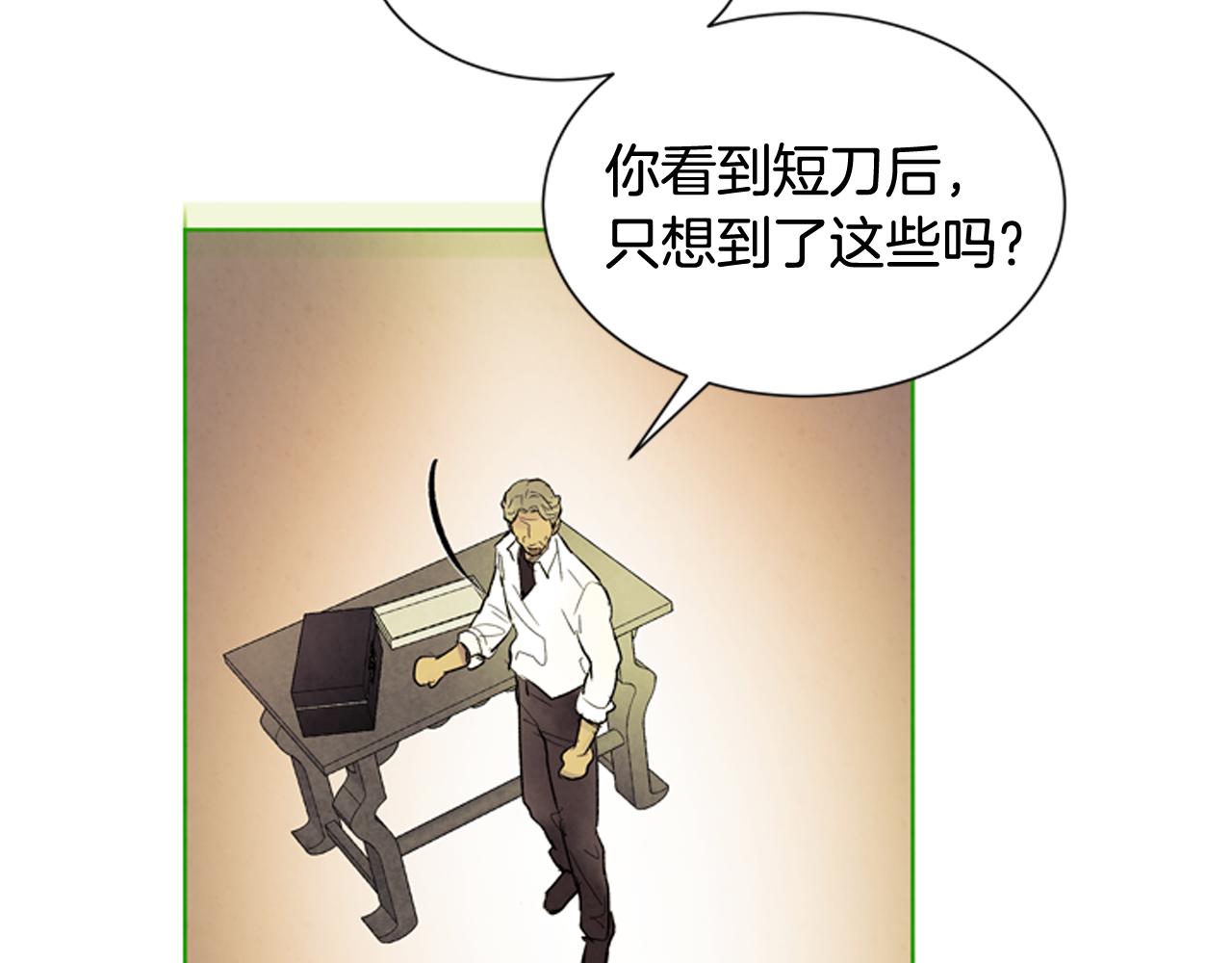 末日少年戰記 - 第76話 最想看到的事(2/3) - 7