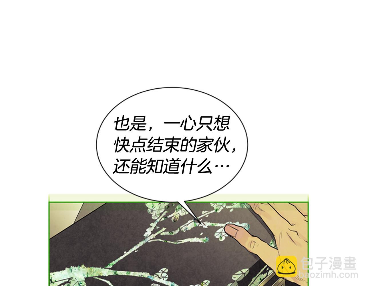 末日少年戰記 - 第76話 最想看到的事(2/3) - 2