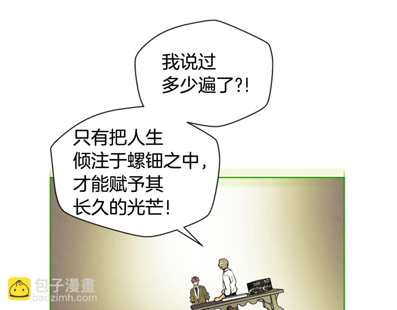 末日少年戰記 - 第76話 最想看到的事(2/3) - 2