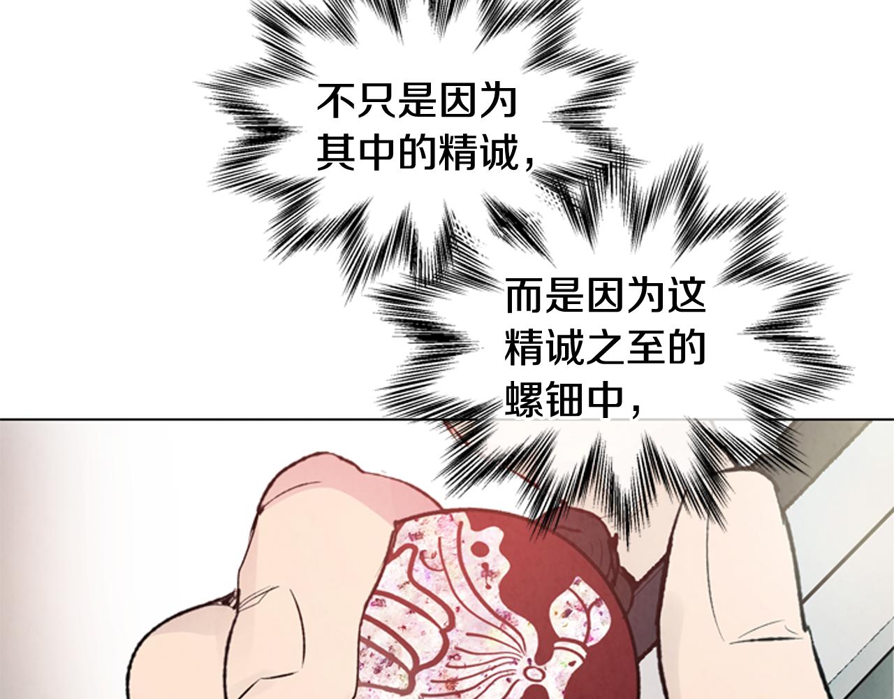 末日少年戰記 - 第76話 最想看到的事(2/3) - 5