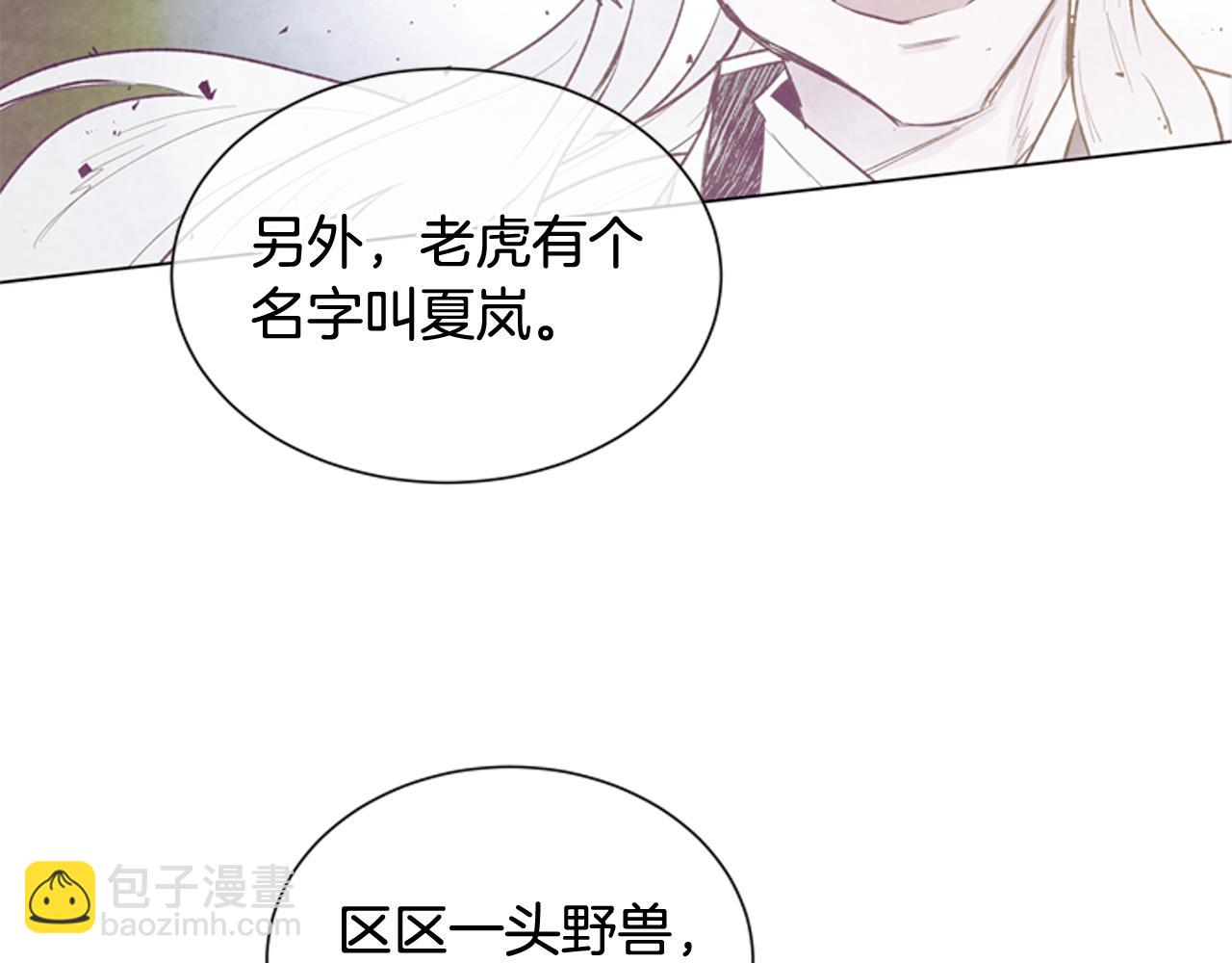 末日少年戰記 - 第78話 別回頭(2/3) - 6