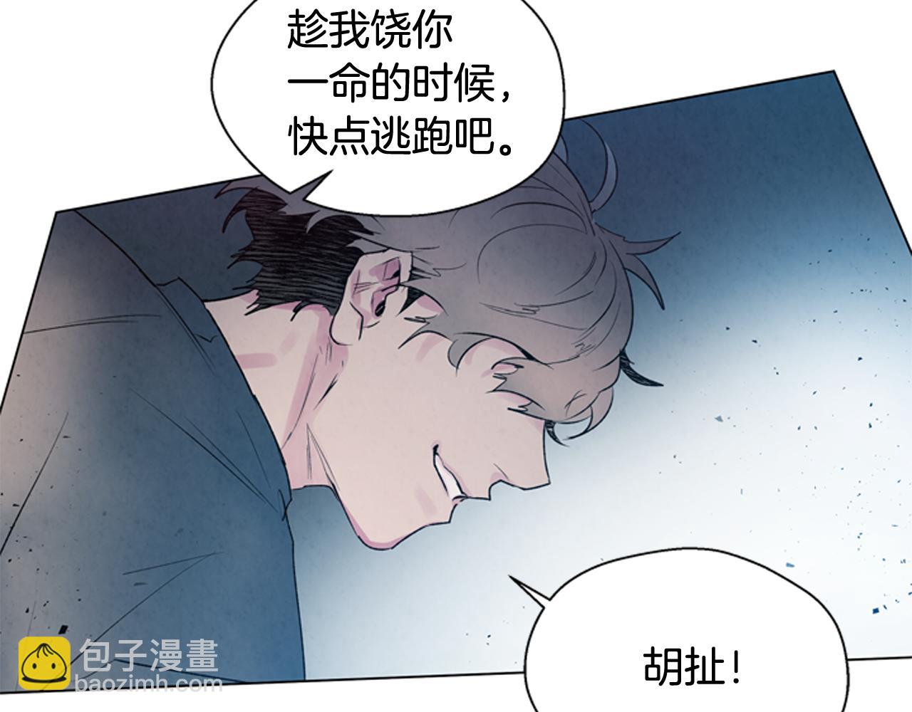 末日少年戰記 - 第80話 喂第一頓飯(2/3) - 6