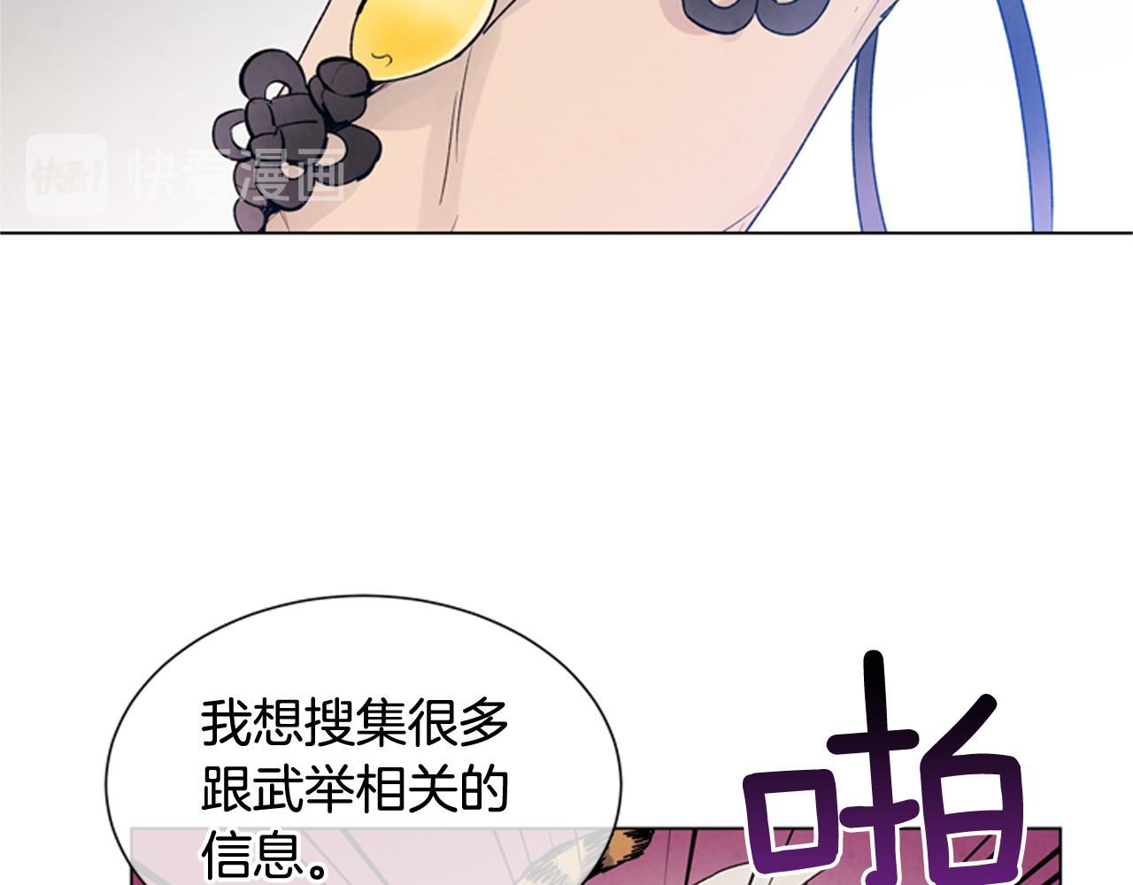 末日少年戰記 - 第82話 失明的詛咒(2/3) - 6