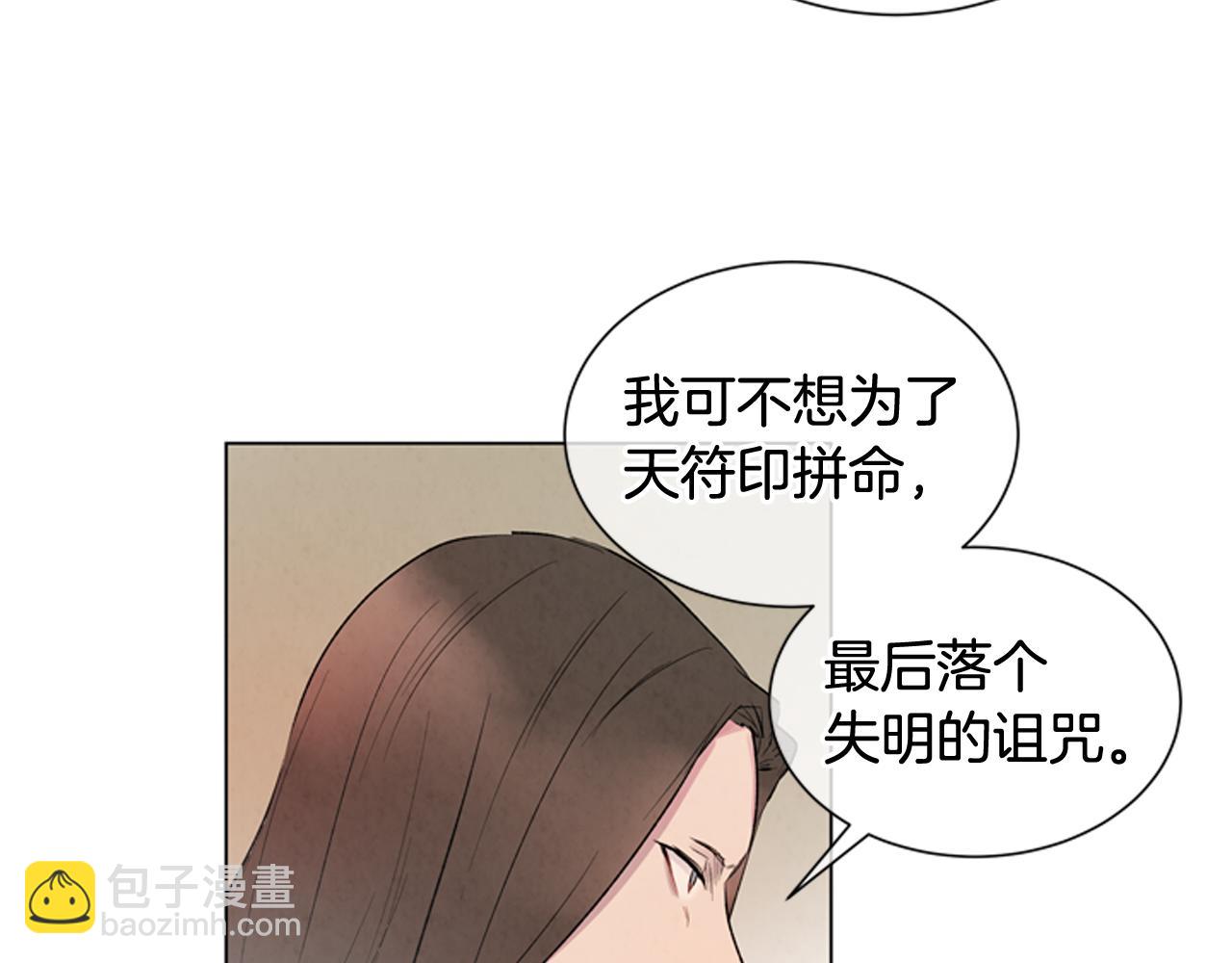 末日少年戰記 - 第82話 失明的詛咒(2/3) - 8