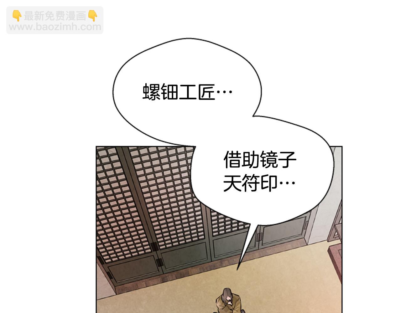 末日少年戰記 - 第82話 失明的詛咒(2/3) - 7