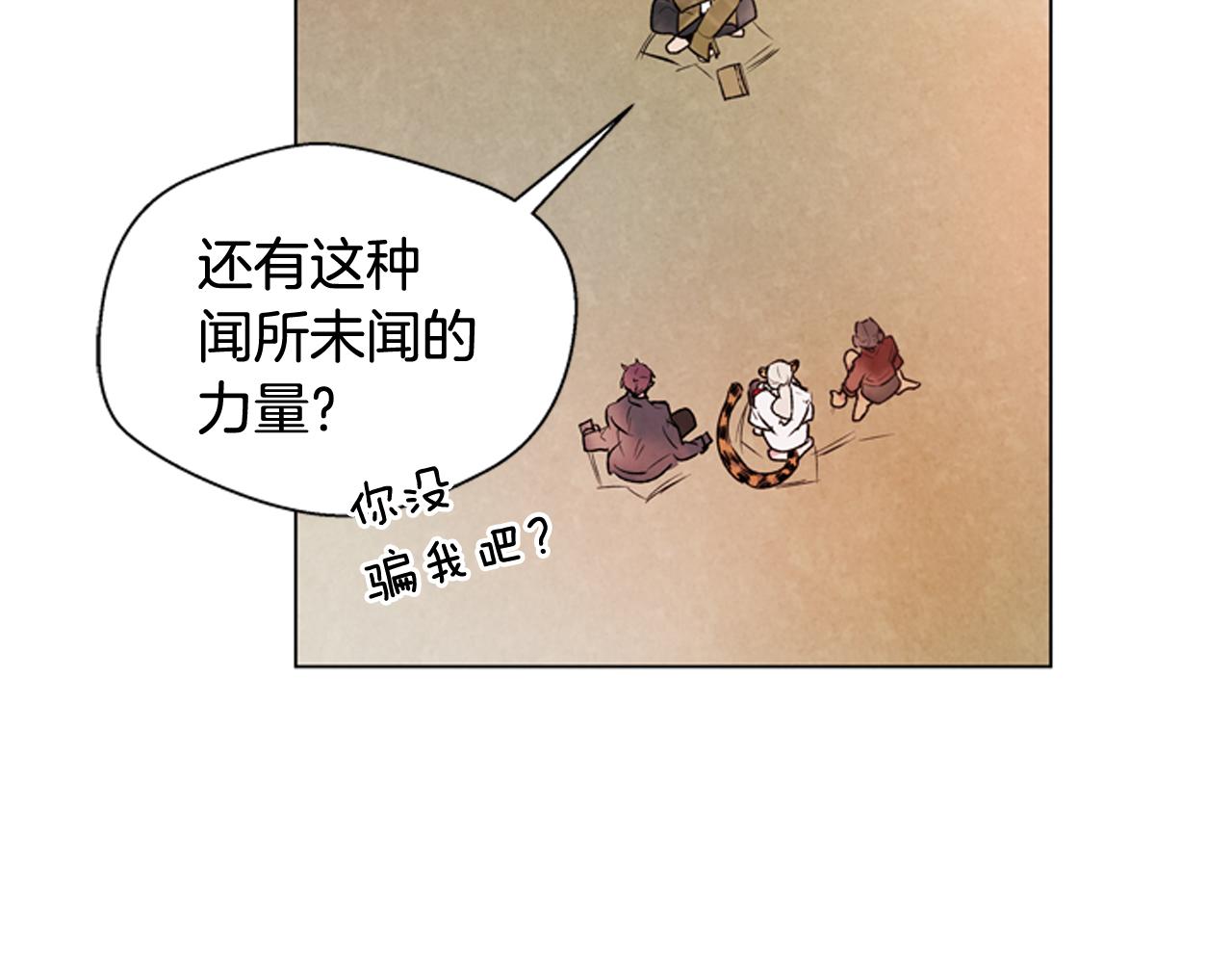 末日少年戰記 - 第82話 失明的詛咒(2/3) - 8