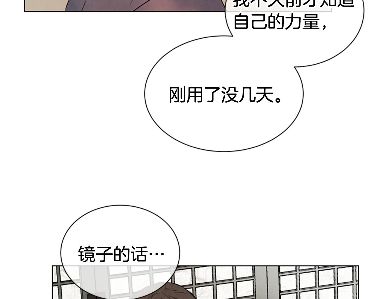 末日少年戰記 - 第82話 失明的詛咒(2/3) - 2