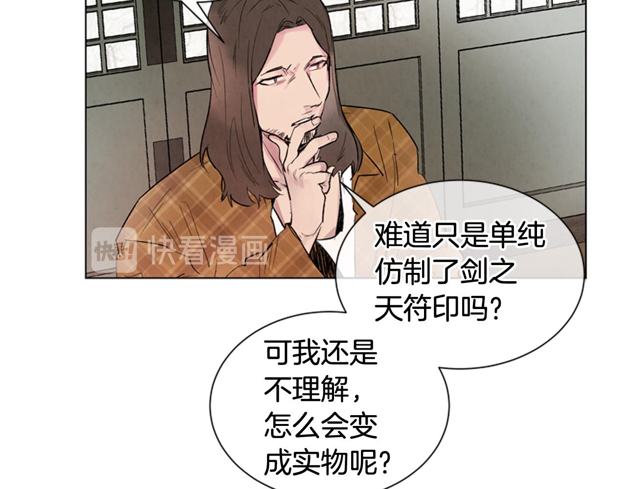 末日少年戰記 - 第82話 失明的詛咒(2/3) - 3