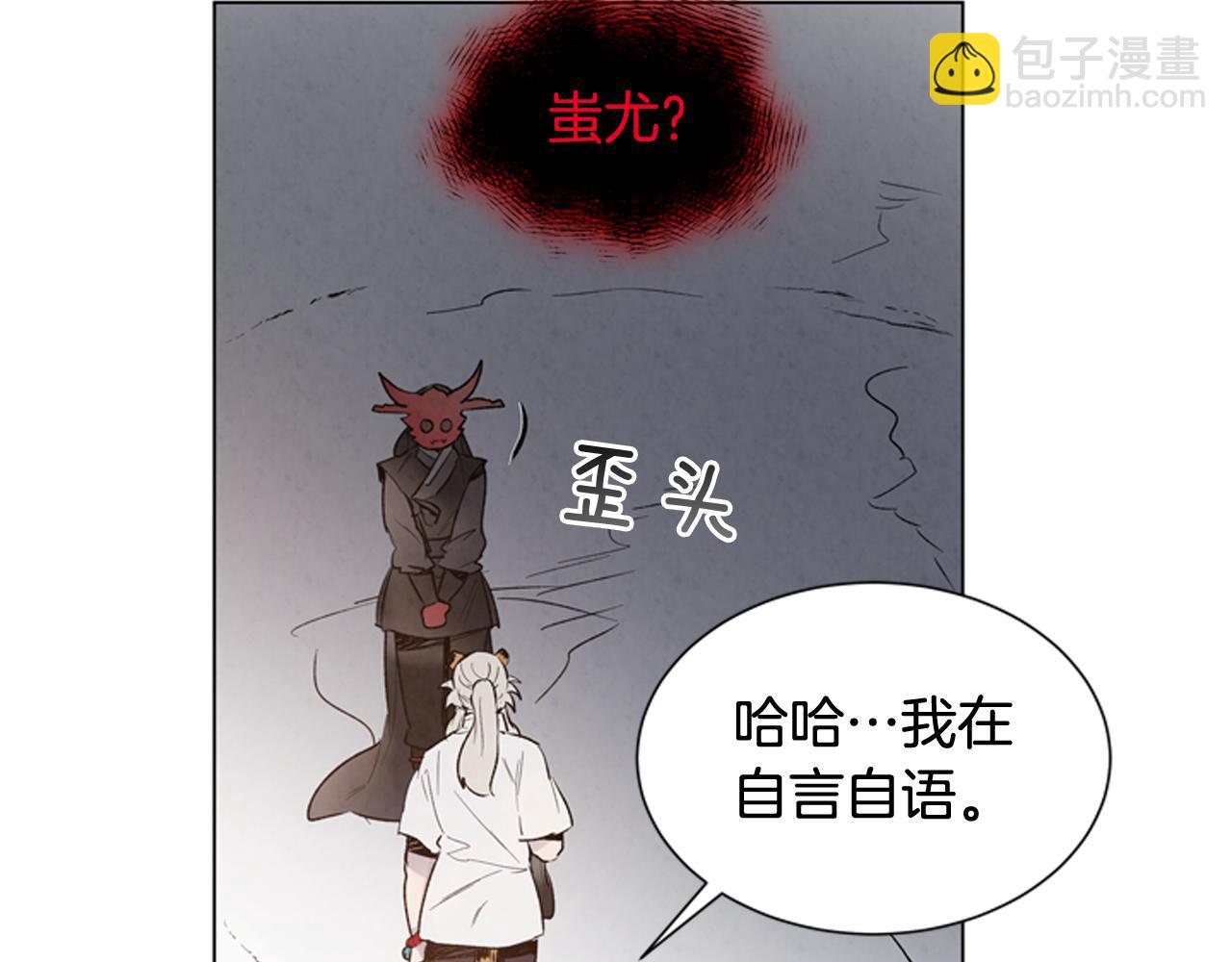 末日少年戰記 - 第82話 失明的詛咒(2/3) - 5