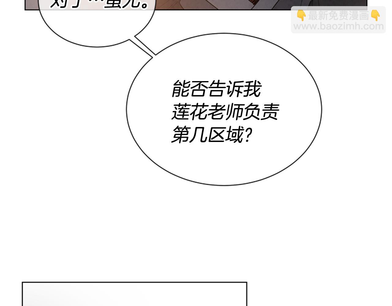 末日少年戰記 - 第82話 失明的詛咒(2/3) - 8