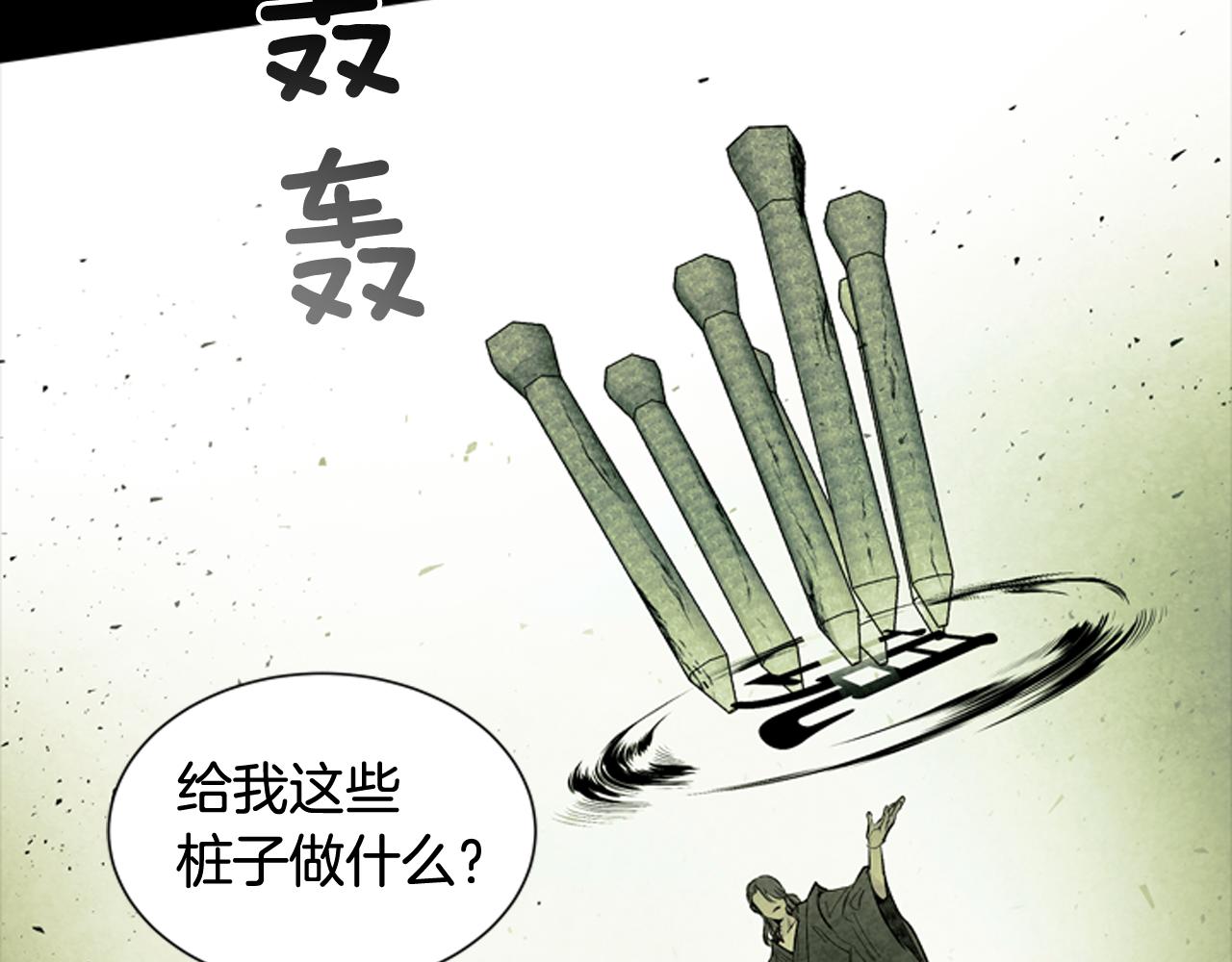 末日少年戰記 - 第84話 溫柔的強者(2/3) - 7