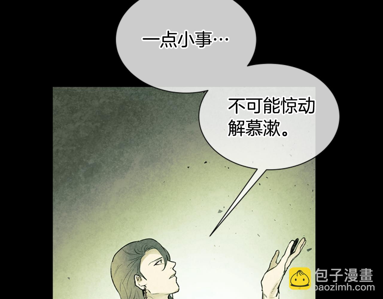 末日少年戰記 - 第84話 溫柔的強者(2/3) - 3