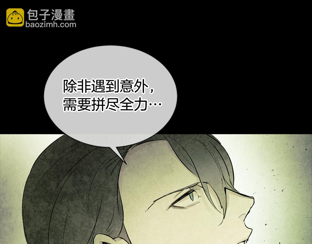 末日少年戰記 - 第84話 溫柔的強者(2/3) - 5