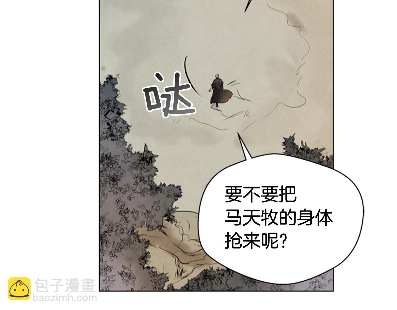 末日少年戰記 - 第84話 溫柔的強者(2/3) - 4