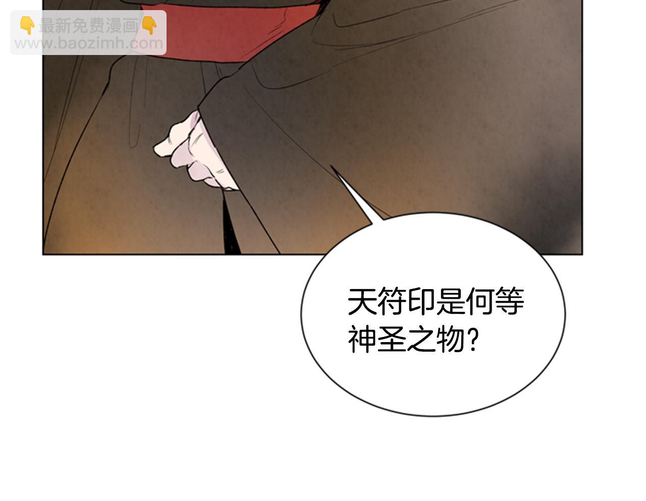 末日少年戰記 - 第88話 純潔之人(3/4) - 4