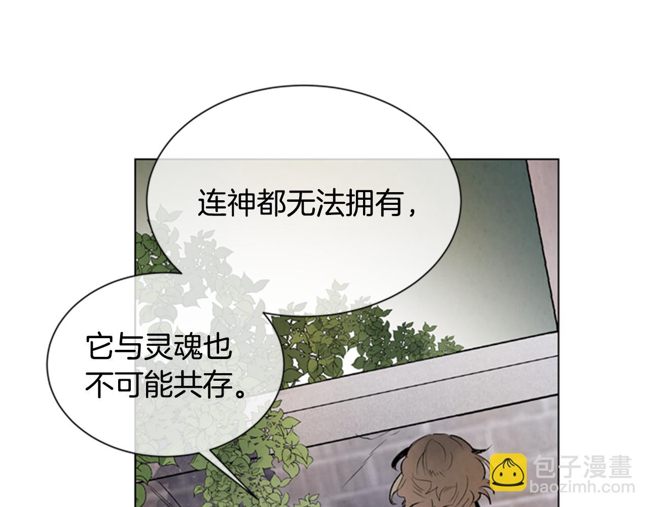 末日少年戰記 - 第88話 純潔之人(3/4) - 5