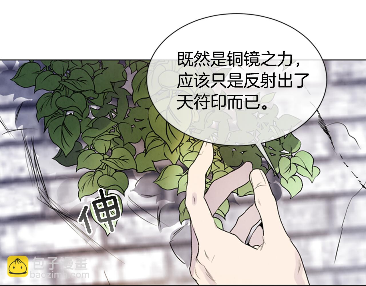 末日少年戰記 - 第88話 純潔之人(3/4) - 7