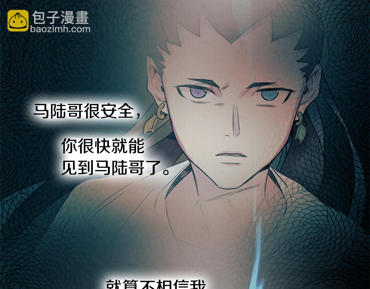 末日少年戰記 - 第88話 純潔之人(3/4) - 8