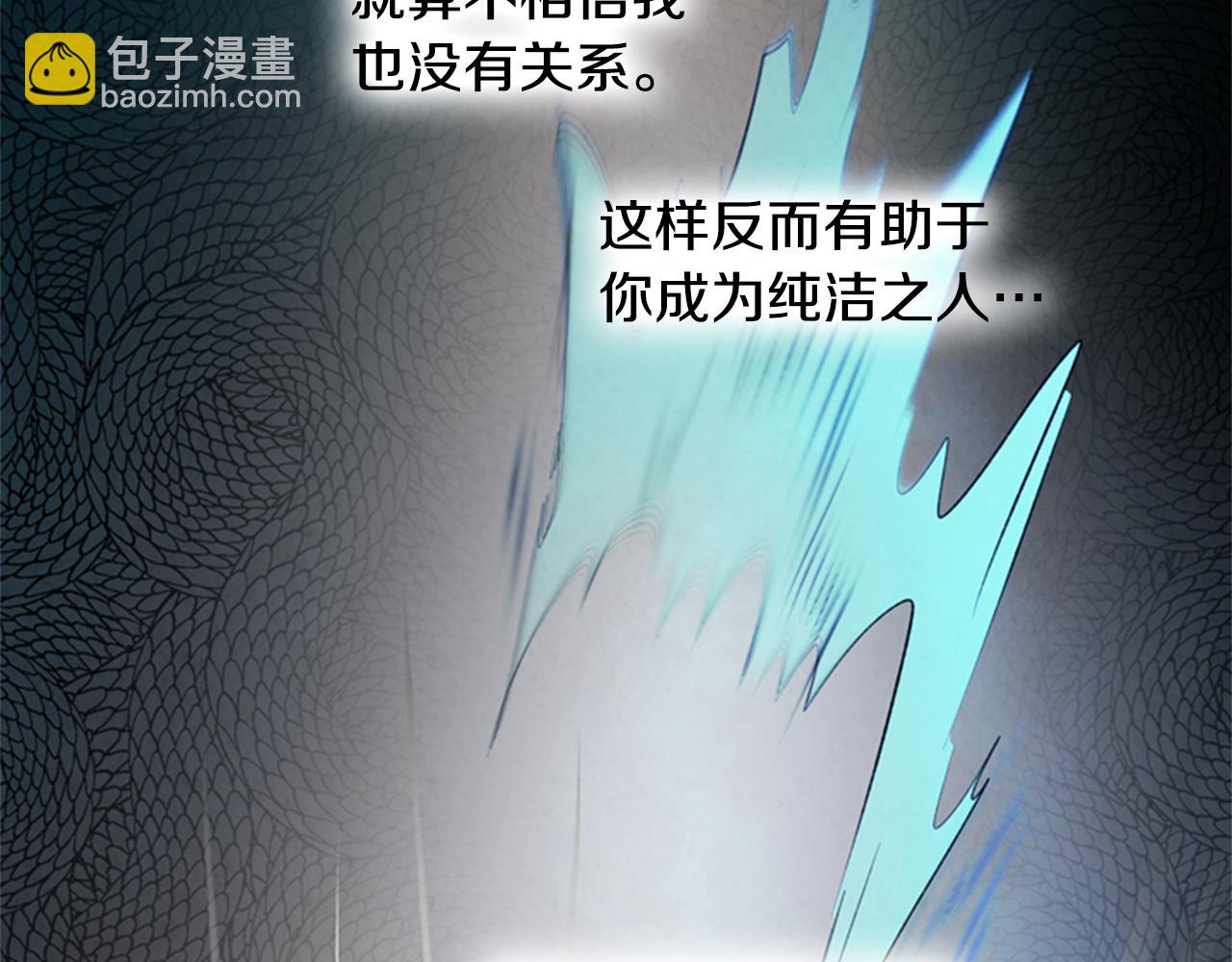 末日少年戰記 - 第88話 純潔之人(3/4) - 1