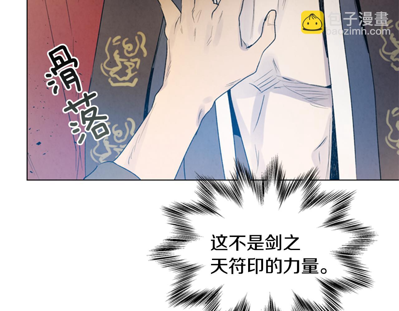 末日少年戰記 - 第88話 純潔之人(2/4) - 7