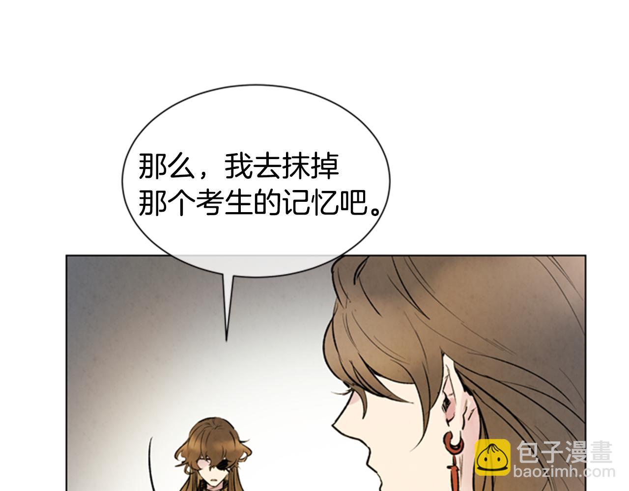 末日少年戰記 - 第88話 純潔之人(2/4) - 3