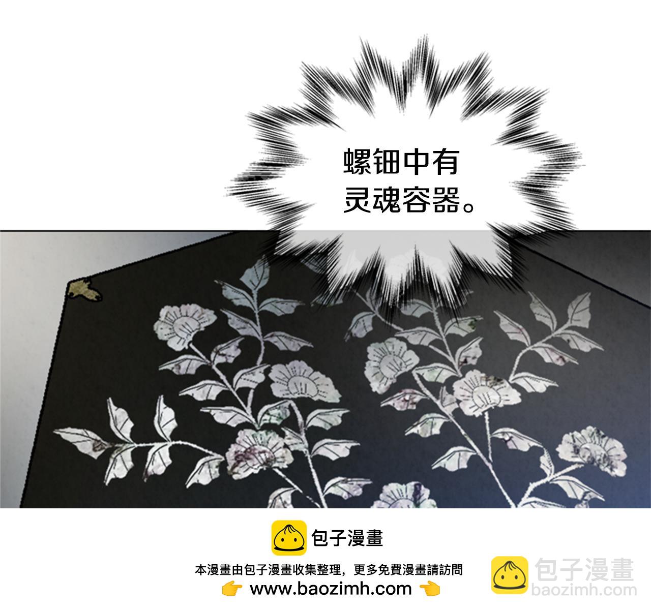 末日少年戰記 - 第90話 過去之網(2/4) - 6