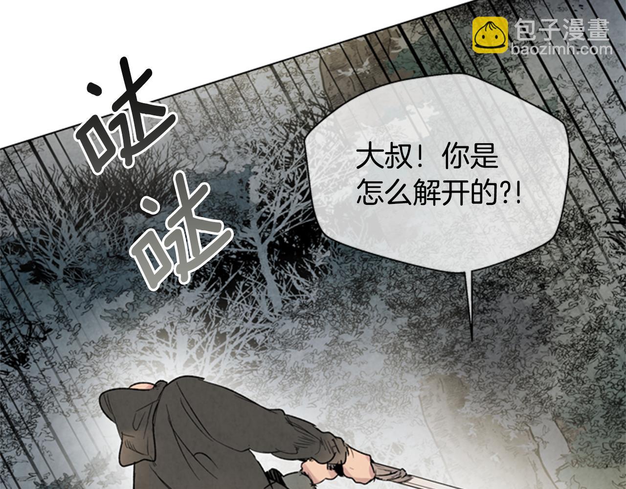 末日少年戰記 - 第90話 過去之網(1/4) - 8