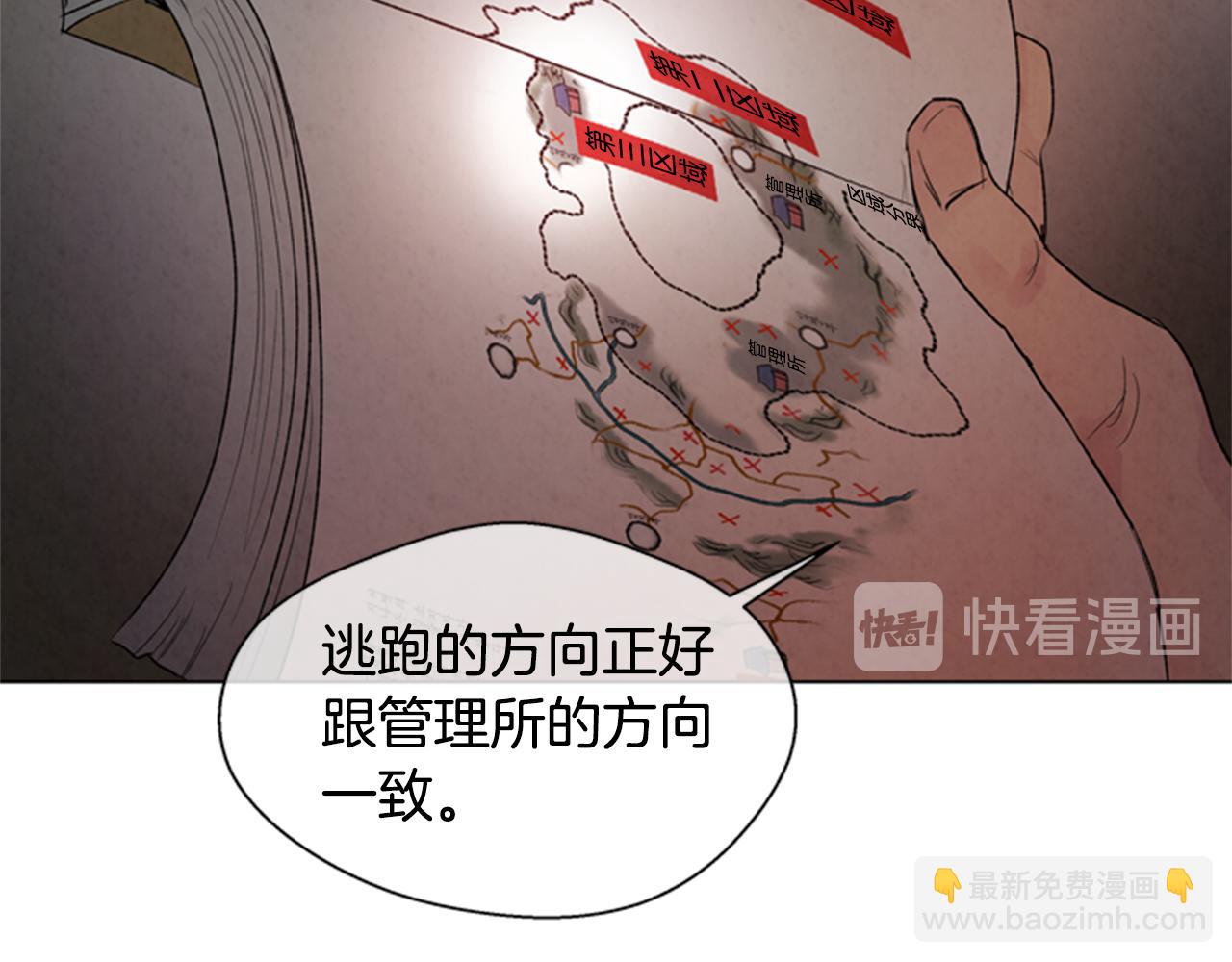 末日少年戰記 - 第90話 過去之網(2/4) - 8