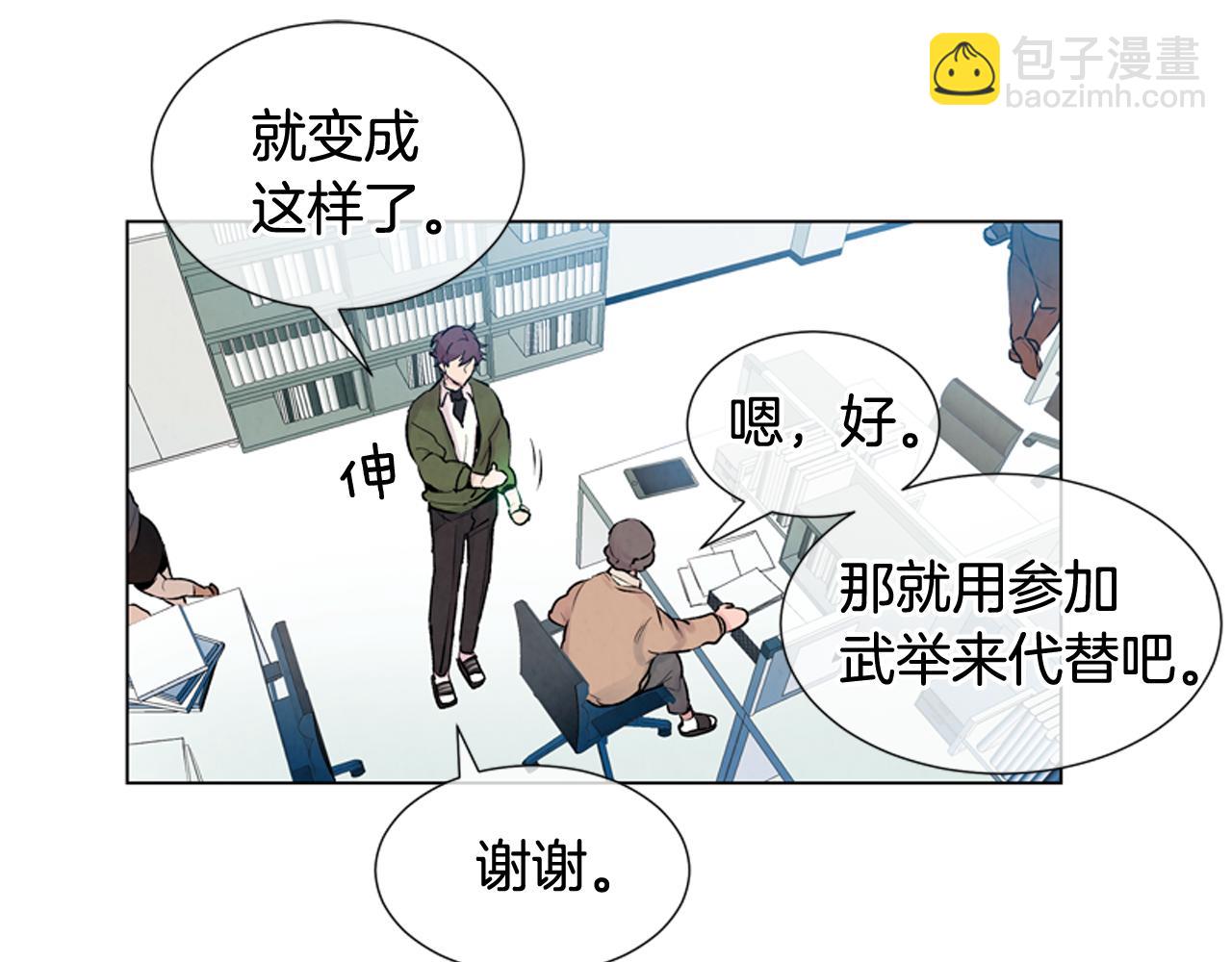 末日少年戰記 - 第10話 你知道那個人嗎？(1/2) - 8