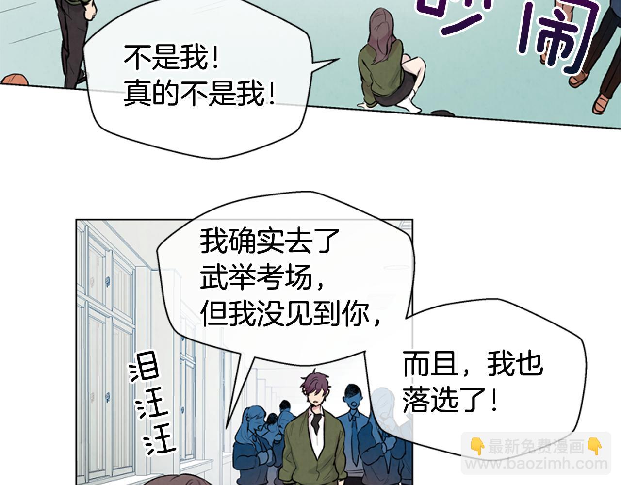 末日少年戰記 - 第10話 你知道那個人嗎？(2/2) - 5