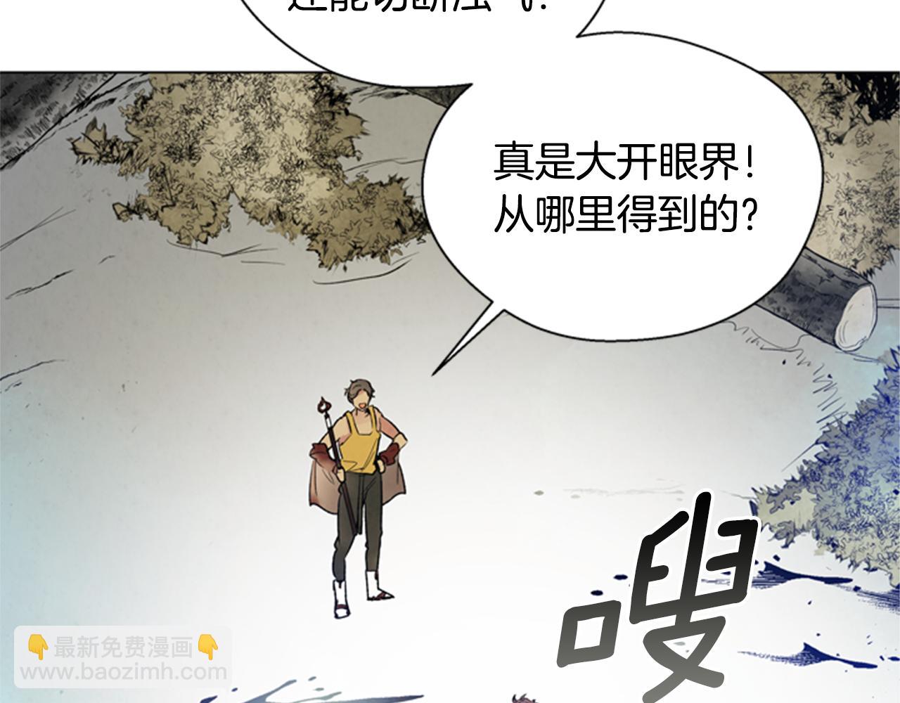 末日少年戰記 - 第92話 提高潛力(2/4) - 4