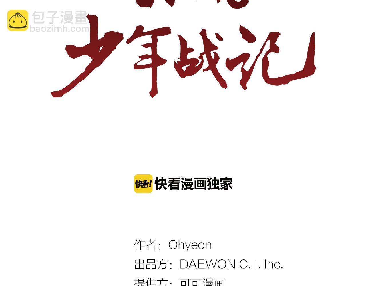 末日少年戰記 - 第96話 新主人(1/4) - 8