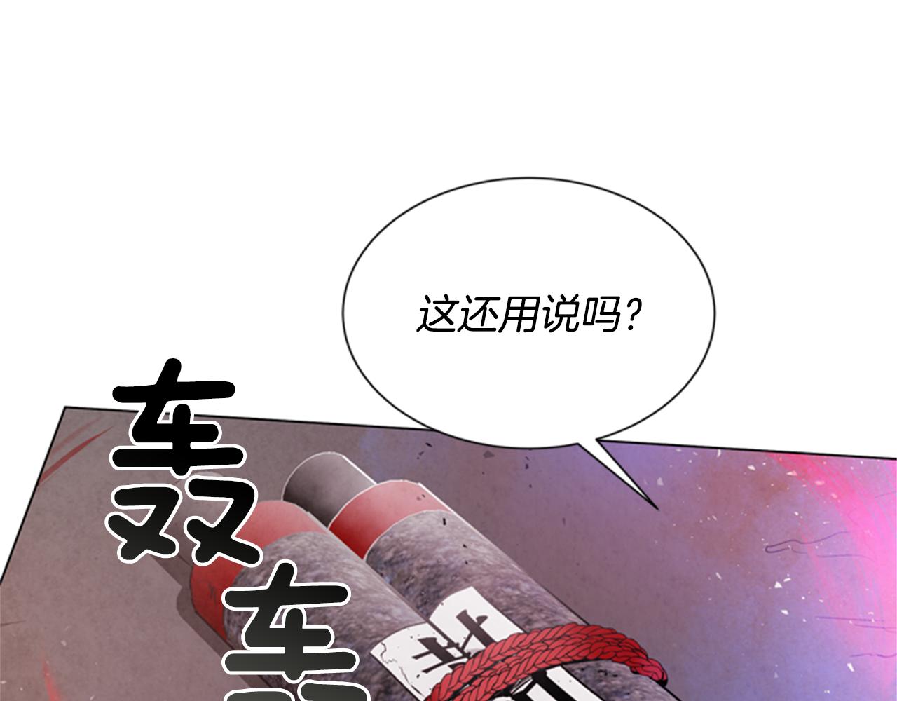 末日少年戰記 - 第96話 新主人(2/4) - 3