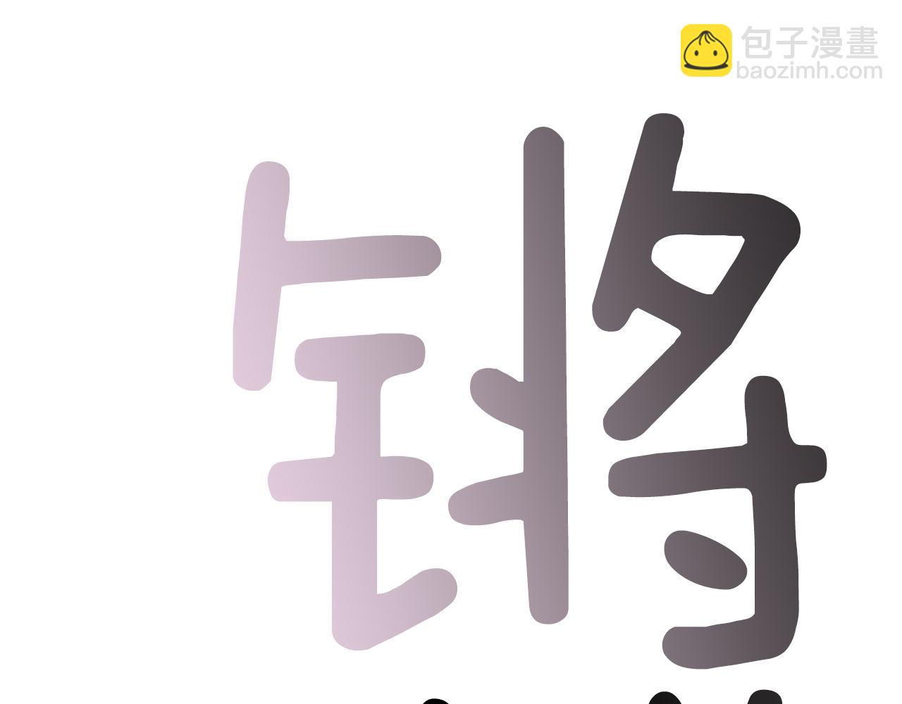 末日少年戰記 - 第96話 新主人(2/4) - 6