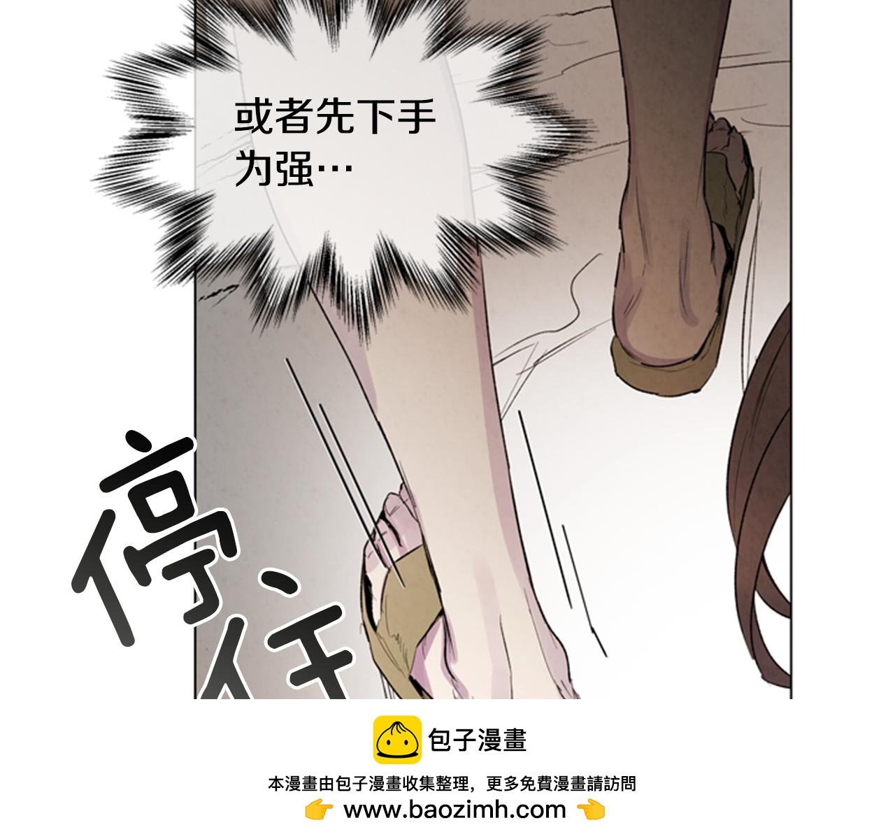 末日少年戰記 - 第98話 網(2/4) - 6