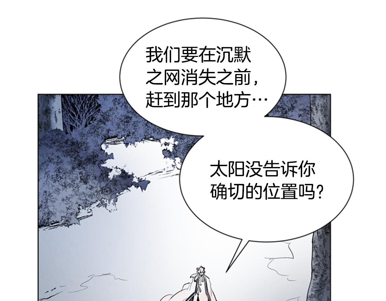 末日少年戰記 - 第98話 網(3/4) - 4