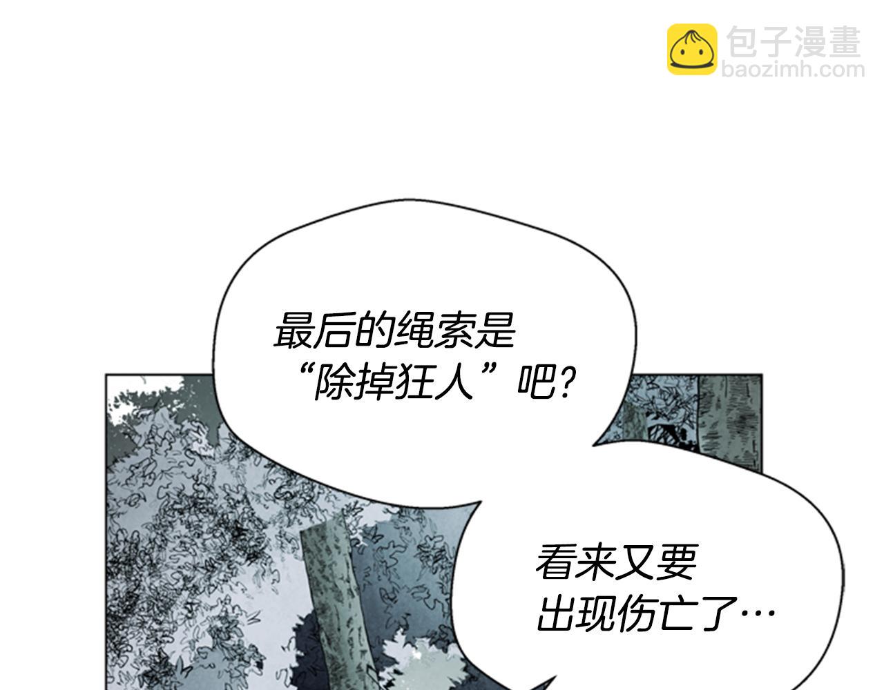 末日少年戰記 - 第98話 網(3/4) - 7