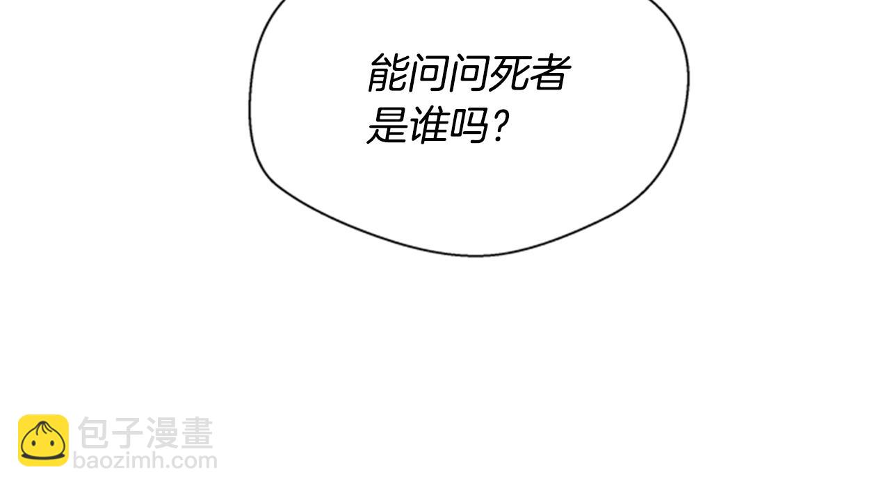 末日少年戰記 - 第98話 網(3/4) - 4