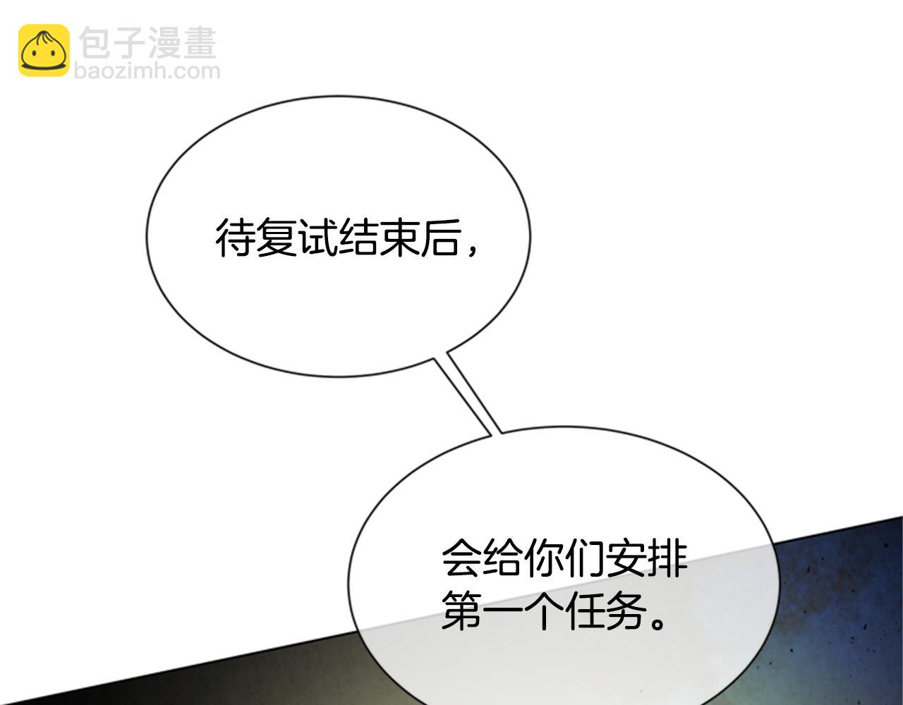 末日少年戰記 - 第98話 網(2/4) - 5