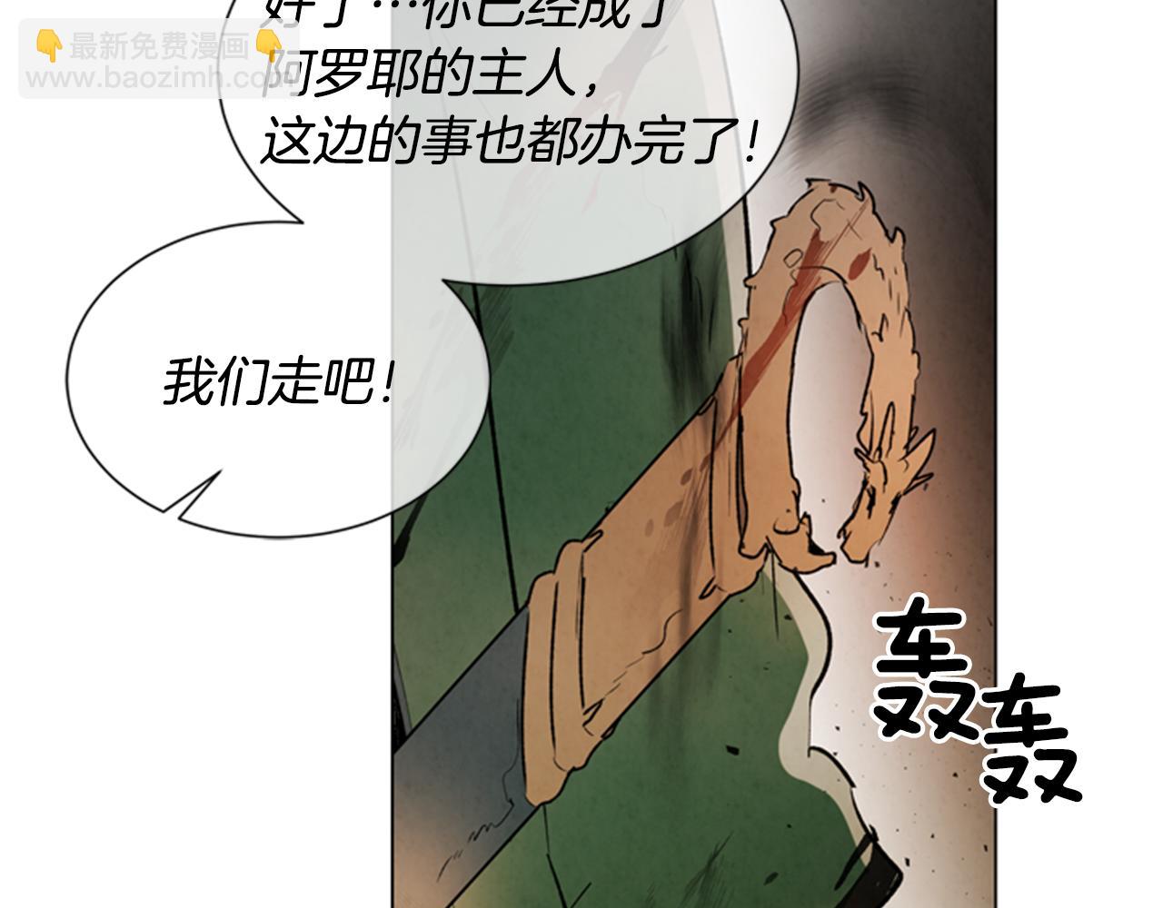 末日少年戰記 - 第98話 網(2/4) - 6